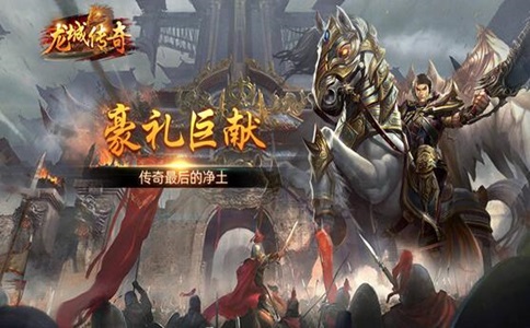 新开传奇网站：低消费大激情-迷失传奇私服值得入手