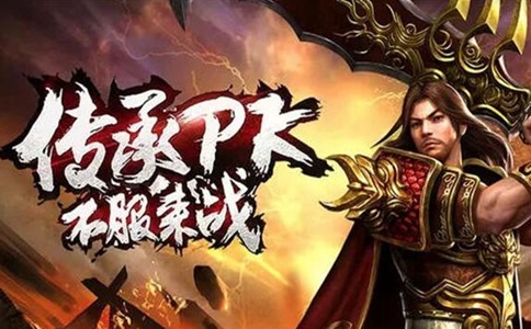 新开传奇网站：1.76精品传奇发布网站—三把必备武器